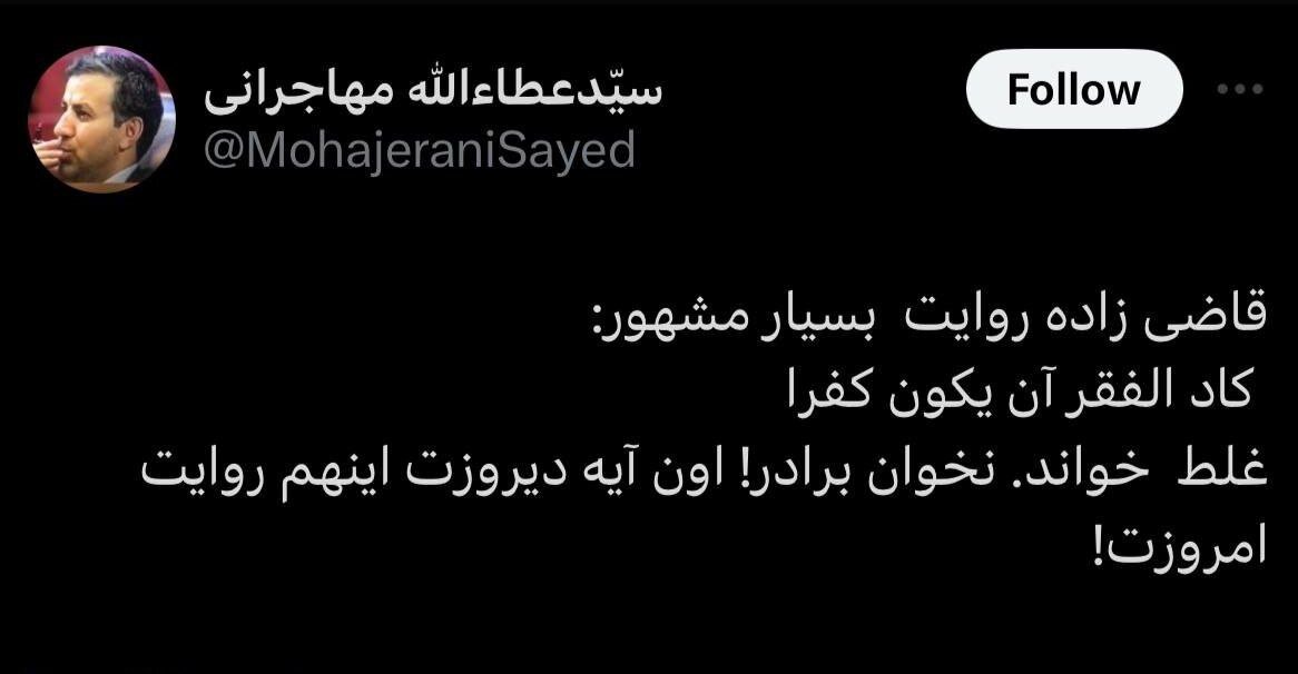 حمله مهاجرانی به یک کاندید اصولگرا: اون آیه دیروزت اینهم روایت امروزت!