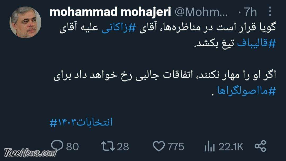 زاکانی علیه قالیباف؛ خون به پا خواهد شد! +عکس
