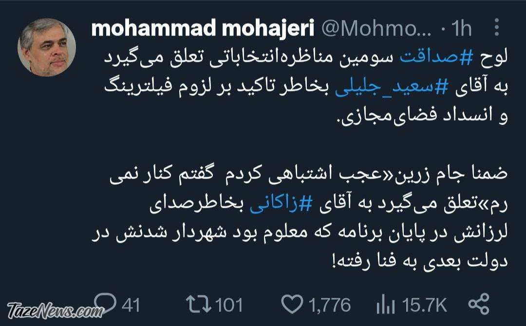 اسکار صداقت سومین مناظره به سعید جلیلی رسید! +عکس