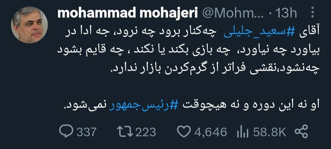 جلیلی هیچوقت رئیسجمهور نمیشود +عکس جلیلی هیچوقت رئیسجمهور نمیشود +عکس