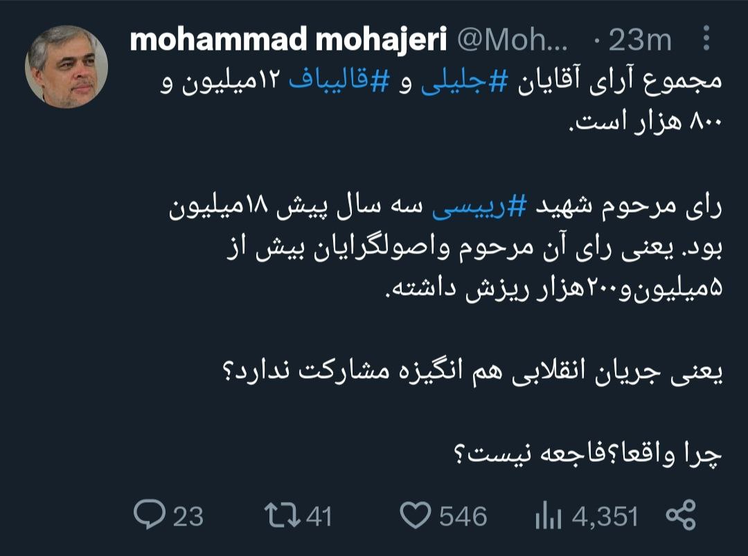فاجعه در انتخابات ۱۴۰۳؛ اصولگرایان هم شکست خوردند؟ +عکس
