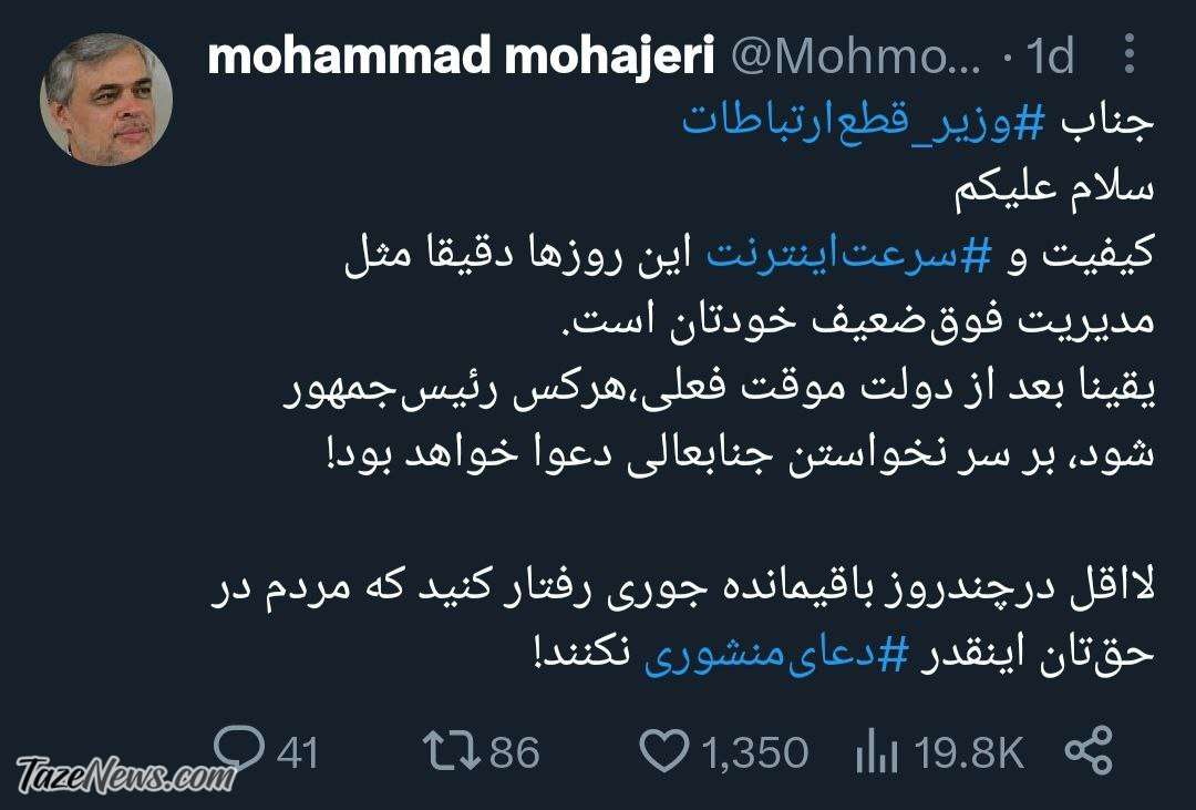 اصولگرای معروف وزیر ارتباطات را با خاک یکسان کرد +عکس