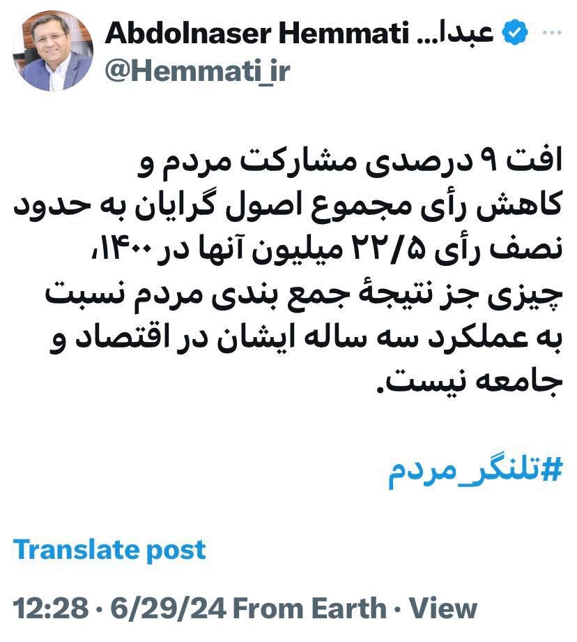 تلنگر مردم به اصولگرایان؛ طعنه همتی به آرای رقبای پزشکیان +عکس