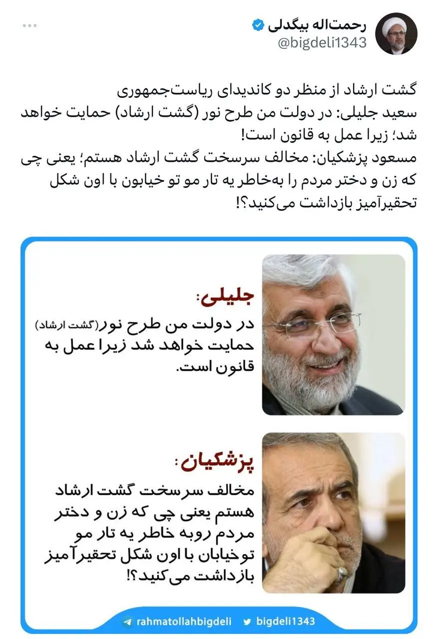 مقایسه نظر دو کاندیدا درباره گشت ارشاد؛ مخالف سرسخت هستم/ در دولت من حمایت خواهد شد