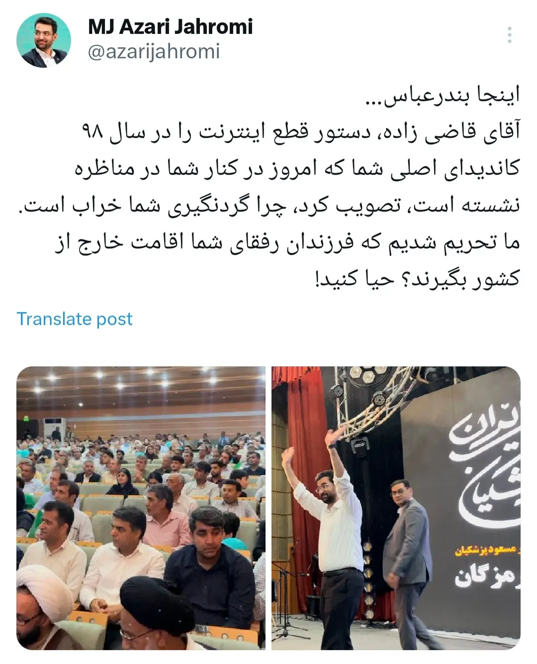 واکنش آذری‌جهرمی به ادعای قاضی‌زاده درباره فیلترینگ؛ حیا کنید، گردنگیرتان خراب است؟ +عکس