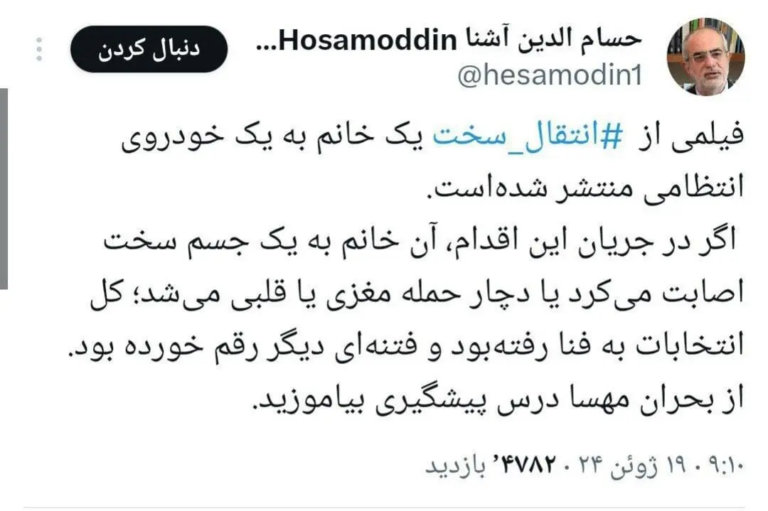 هشدار درباره گشت ارشاد؛ از بحران مهسا درس پیشگیری بیاموزید +عکس