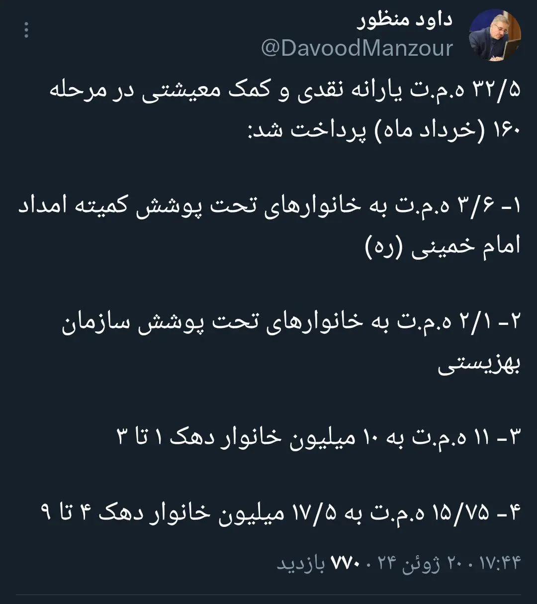 توضیحات رئیس سازمان برنامه و بودجه درباره واریز یارانه + عکس توضیحات رئیس سازمان برنامه و بودجه درباره واریز یارانه + عکس