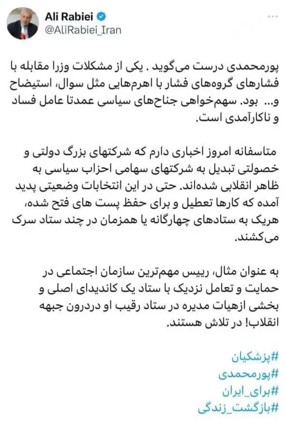 پردهبرداری ربیعی از شرکتهای دولتی دربست در اختیار ستادهای انتخاباتی اصولگرایان +عکس پردهبرداری ربیعی از شرکتهای دولتی دربست در اختیار ستادهای انتخاباتی اصولگرایان +عکس