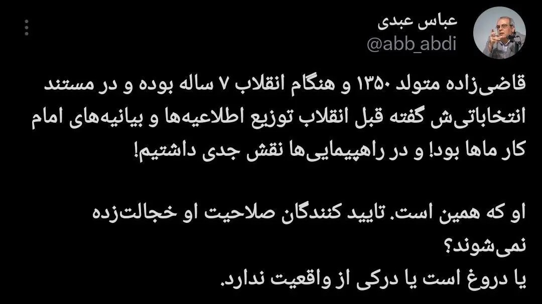 قاضی‌زاده هنگام انقلاب ۷ ساله بوده؛ می‌گوید توزیع اطلاعیه‌ها و بیانیه‌های امام کار ما بود! +عکس