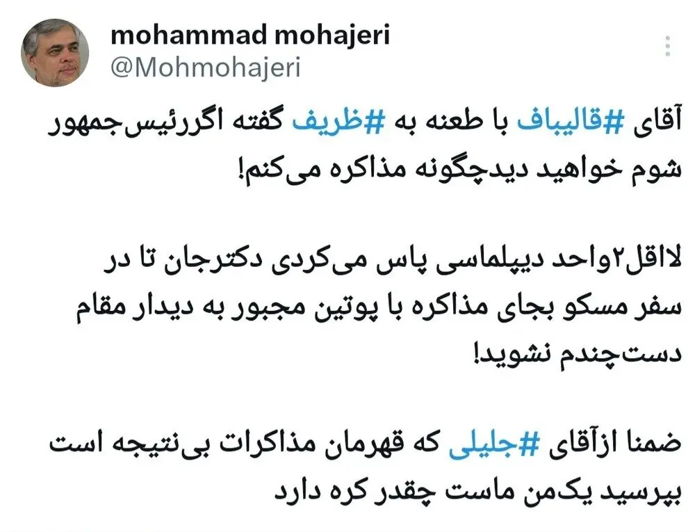 کنایه سنگین مهاجری به قالیباف؛ از آقای جلیلی که قهرمان مذاکرات است بپرس یک من ماست چقدر کره دارد! + عکس