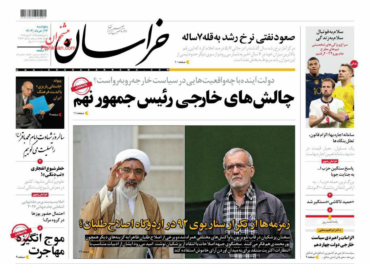 پورمحمدی به نفع پزشکیان کنار می‌کشد؟ +عکس