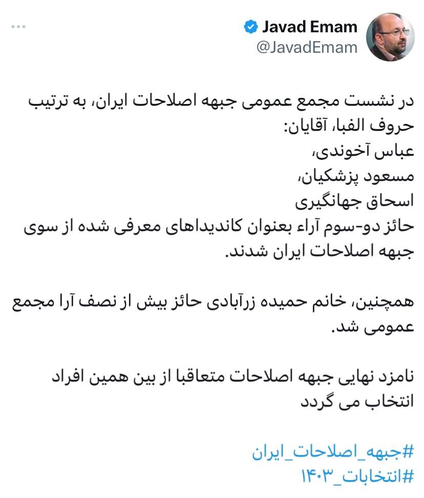 اصلاحات لیست نامزدهای انتخاباتی خود را منتشر کرد اصلاحات لیست نامزدهای انتخاباتی خود را منتشر کرد