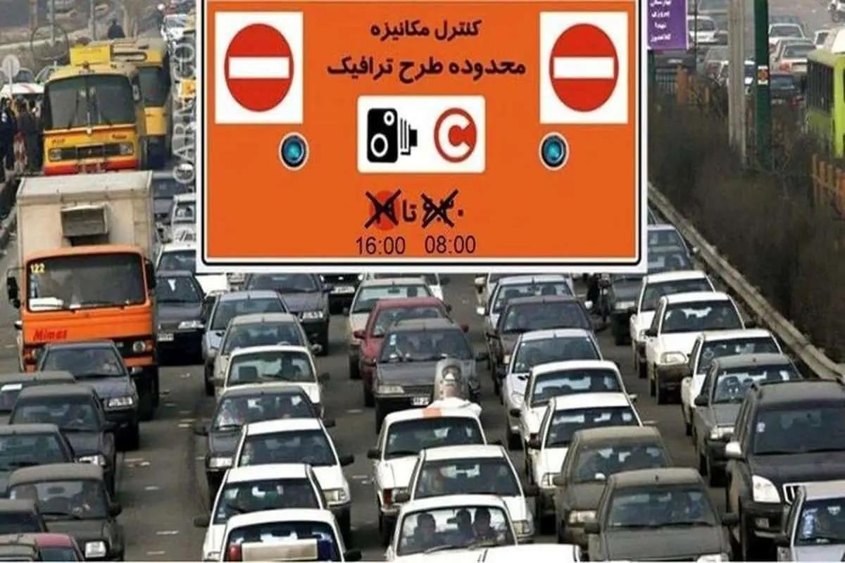 ساعت اجرای طرح ترافیک تغییر میکند؟ ساعت اجرای طرح ترافیک تغییر میکند؟