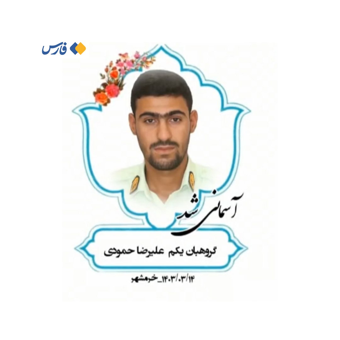 مامور پلیس وظیفه‌شناس به شهادت رسید +عکس