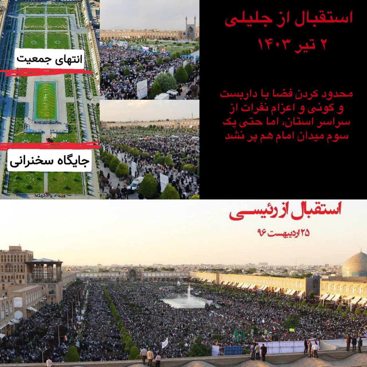 شکست کمپین جلیلی؛ از میدان خالی اصفهان تا آبروریزی اهواز +عکس