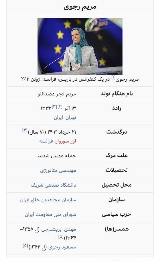 خبر مرگ مریم رجوی اعلام شد +عکس