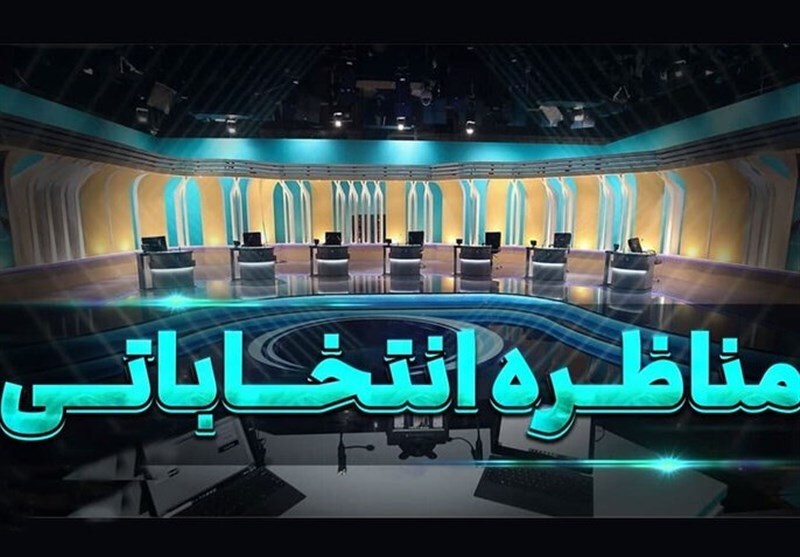 مجری مناظرههای انتخاباتی تلویزیون مشخص شد؟ مجری مناظرههای انتخاباتی تلویزیون مشخص شد؟