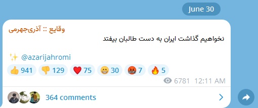آذری‌جهرمی به سیم آخر زد: نمی‌گذاریم ایران به دست طالبان بیفتد +عکس
