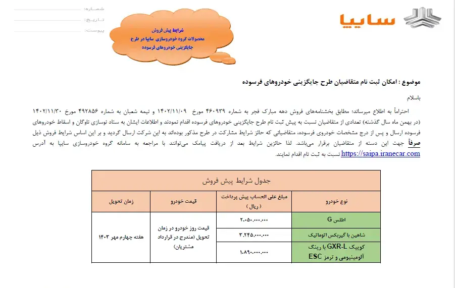 پیش فروش ۳ خودرو از امروز شنبه ۱۹ خرداد ۱۴۰۳ +قیمت