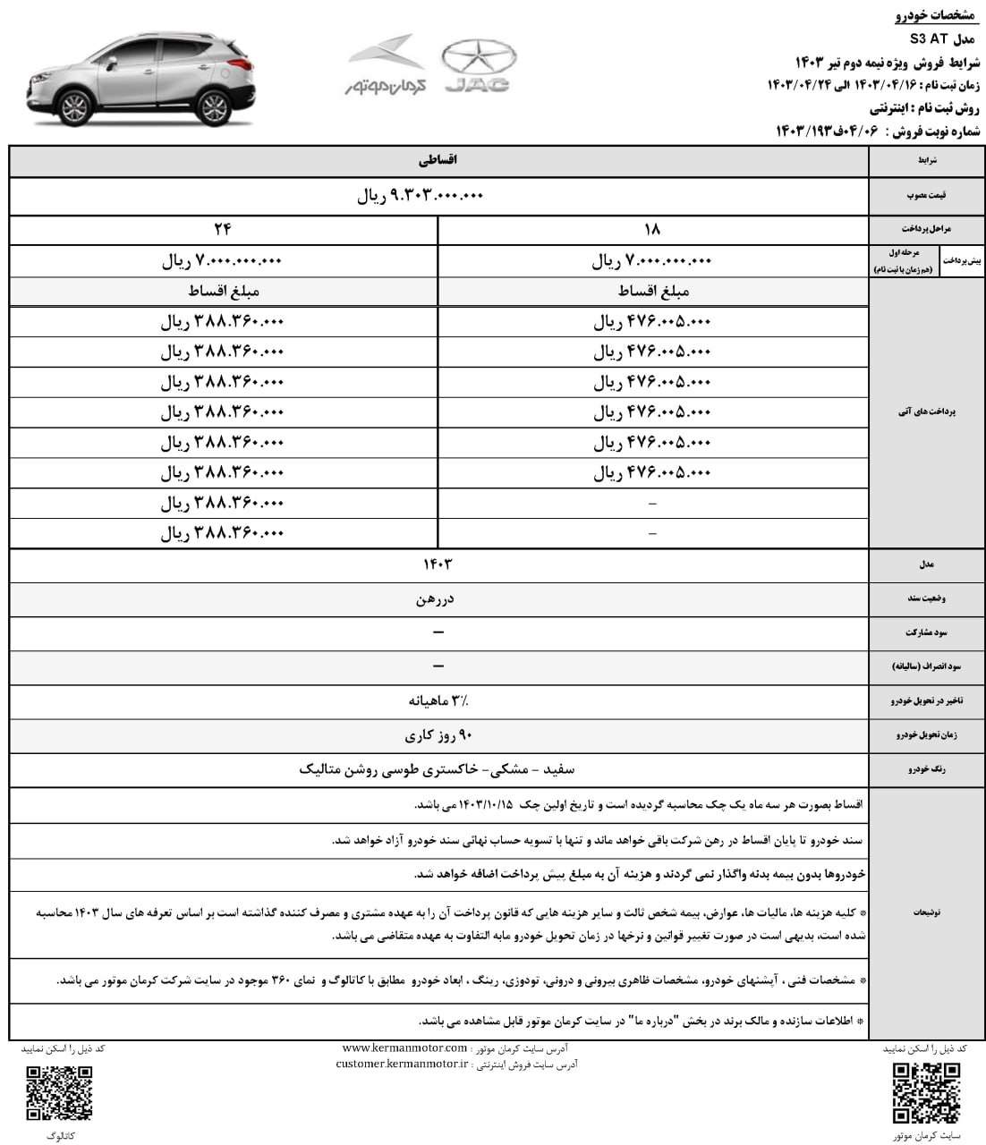 فروش نقد و اقساطی ۳ خودرو از امروز شنبه ۱۶ تیر ۱۴۰۳ +جدول قیمت فروش نقد و اقساطی ۳ خودرو از امروز شنبه ۱۶ تیر ۱۴۰۳ +جدول قیمت