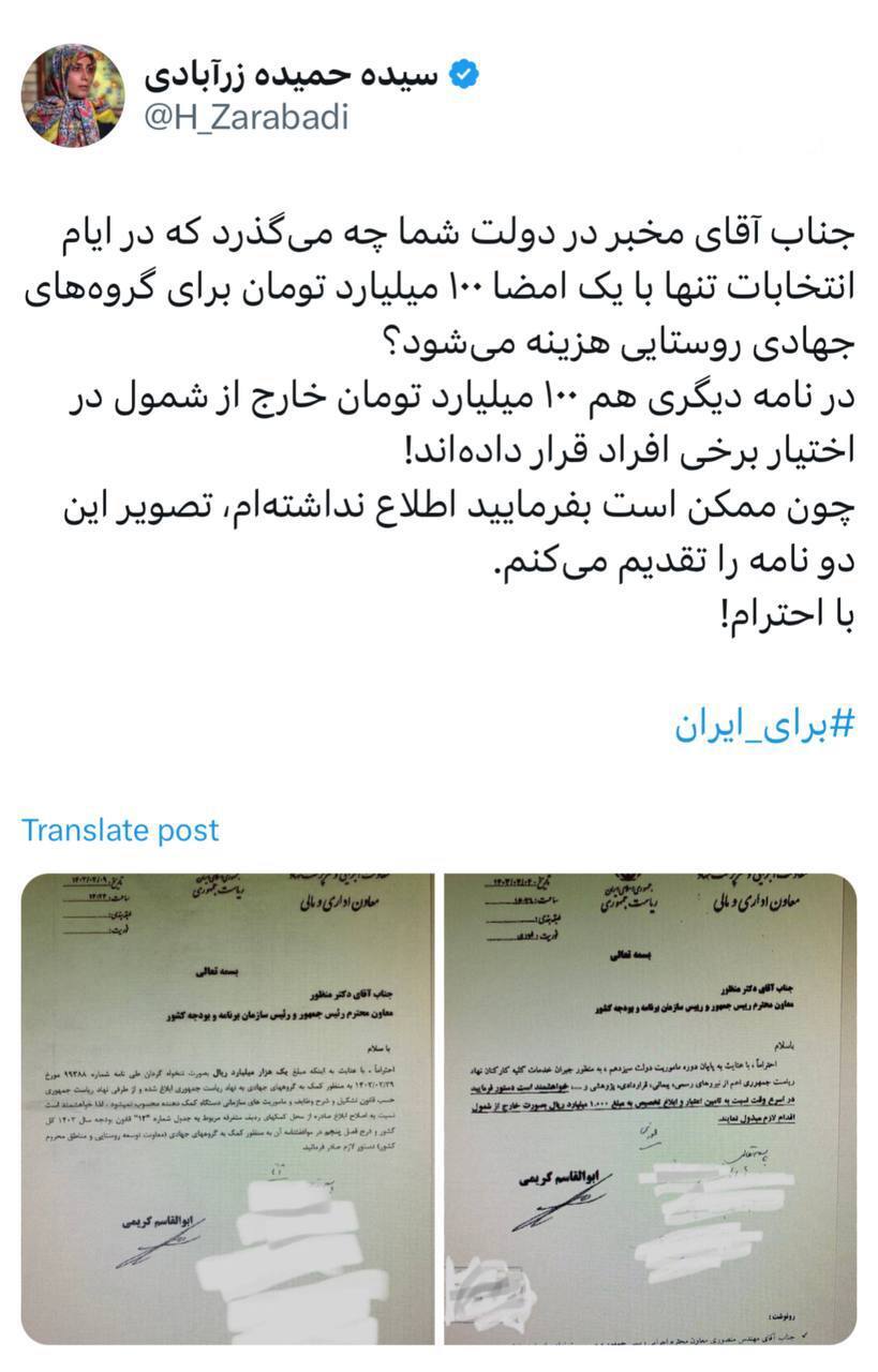 ماجرای امضاهای ۱۰۰ میلیاردی دولت در حمایت یه نامزد چیست؟! +عکس ماجرای امضاهای ۱۰۰ میلیاردی دولت در حمایت یه نامزد چیست؟! +عکس