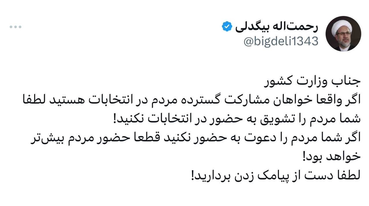 واکنش به پیامک‌های معنادار وزارت کشور؛ شما دعوت نکنید قطعا حضور مشارکت مردم بیشتر می شود