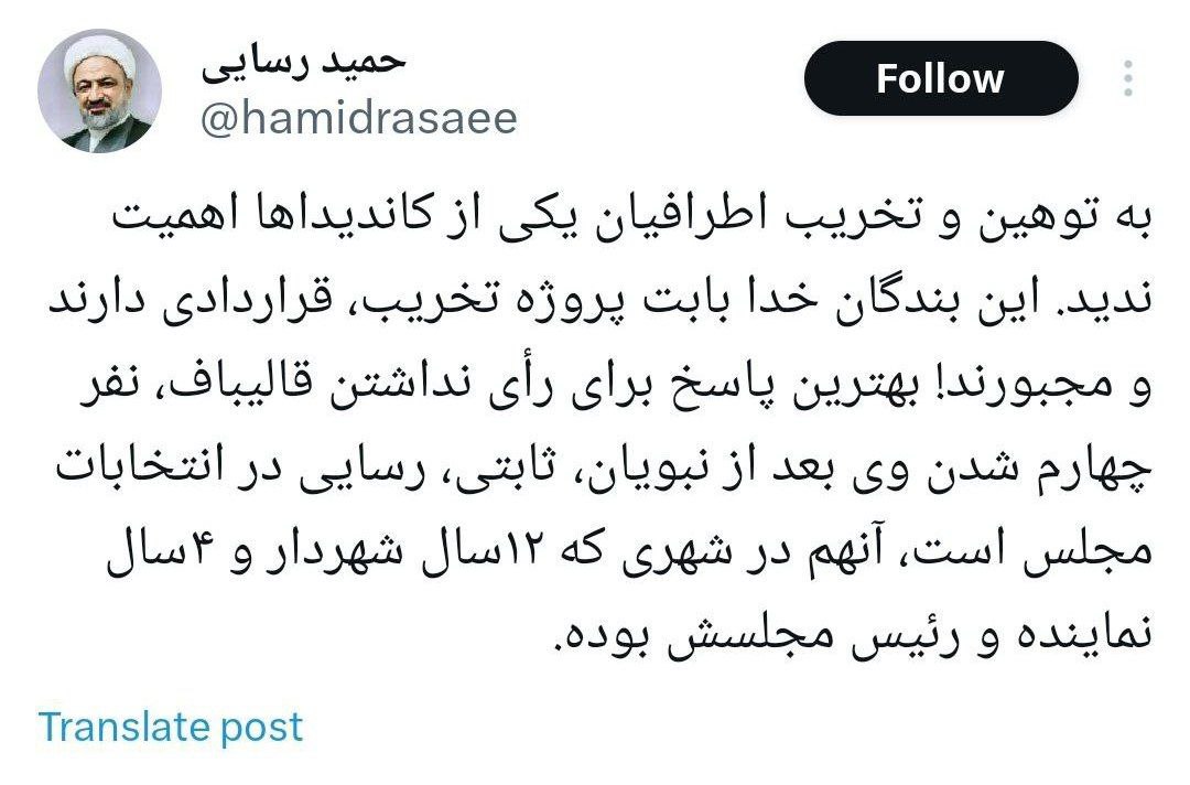 حملات رسایی علیه قالیباف شدت گرفت حملات رسایی علیه قالیباف شدت گرفت