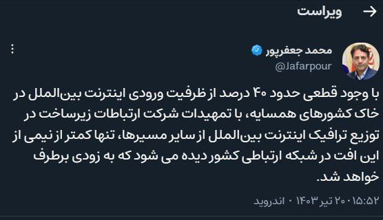 وضعیت اینترنت ایران همچنان خراب است! +عکس