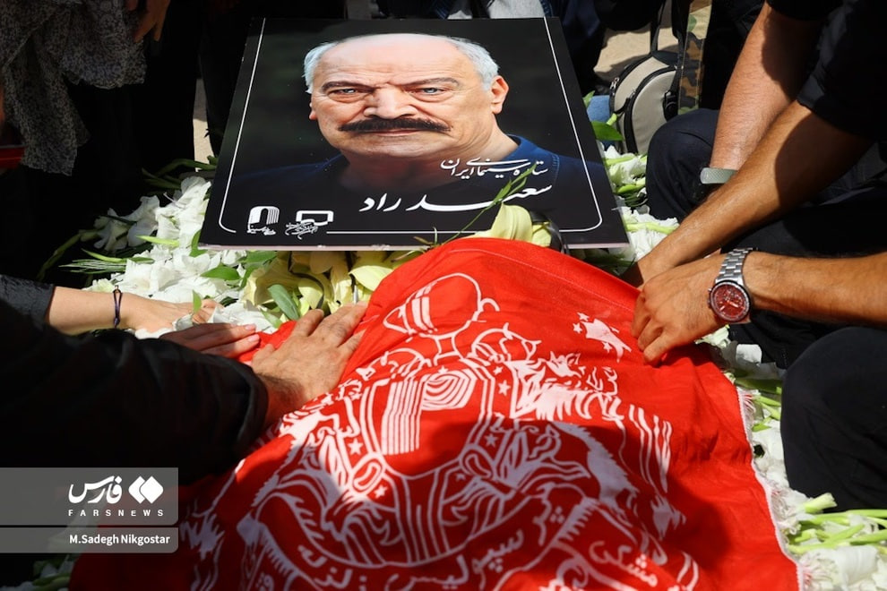 وداع با سعید راد با پرچم پرسپولیس +عکس