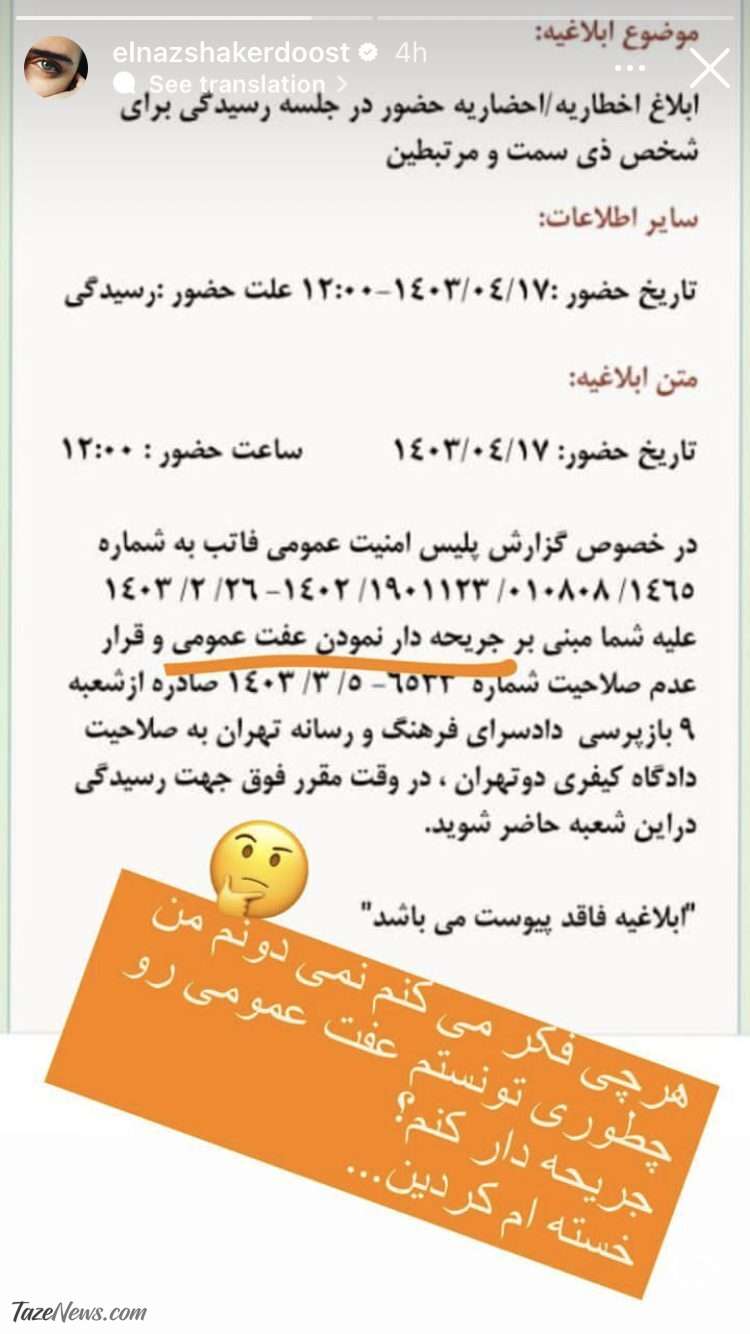 خانم بازیگر شاکی شد: چطوری عفت عمومی را جریحه‌دار کردم؟ +عکس