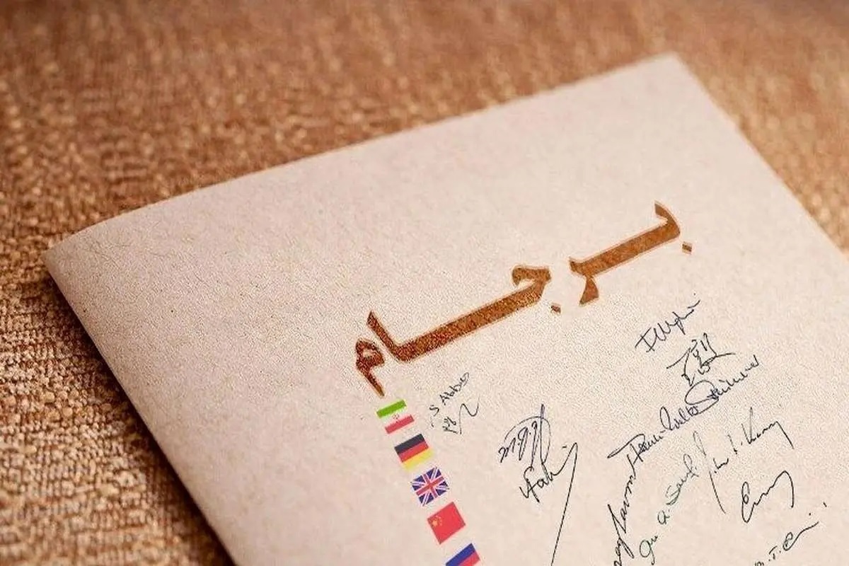 تلخ و گزنده؛ همصدایی تندروها با اسرائیل درباره برجام/ این پدیده شوم قابل درک نیست! تلخ و گزنده؛ همصدایی تندروها با اسرائیل درباره برجام/ این پدیده شوم قابل درک نیست!