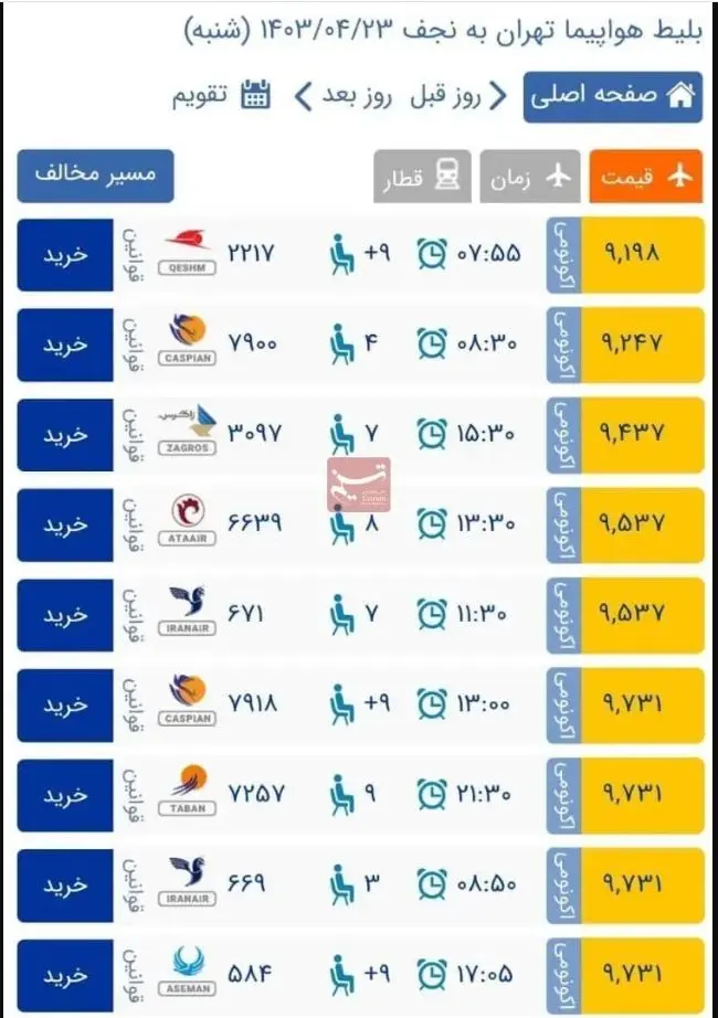 افزایش قیمت عجیب و غریب بلیت پروازهای عتبات عالیات +جدول