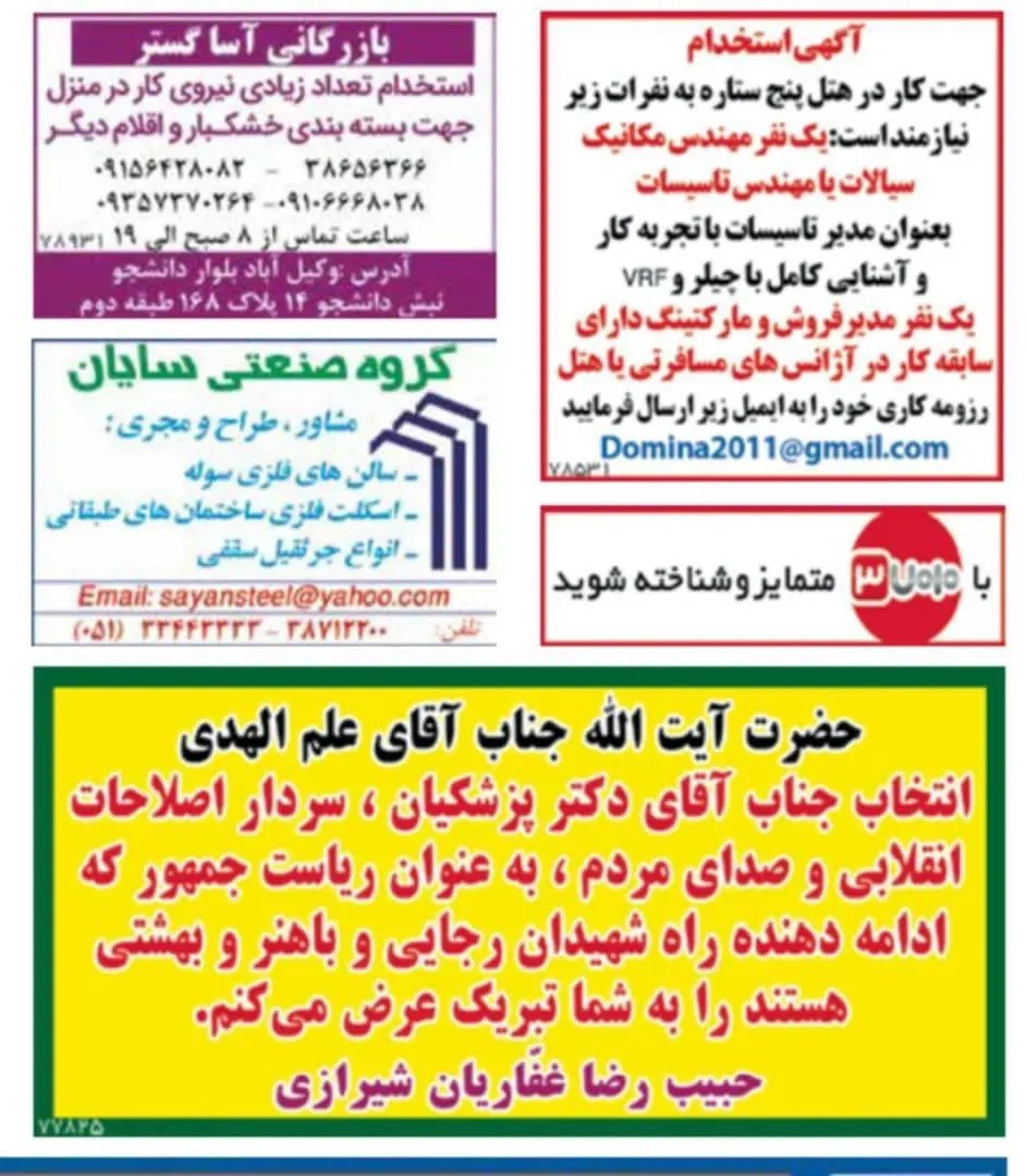 تبریک پیروزی پزشکیان به امام جمعه مشهد +عکس