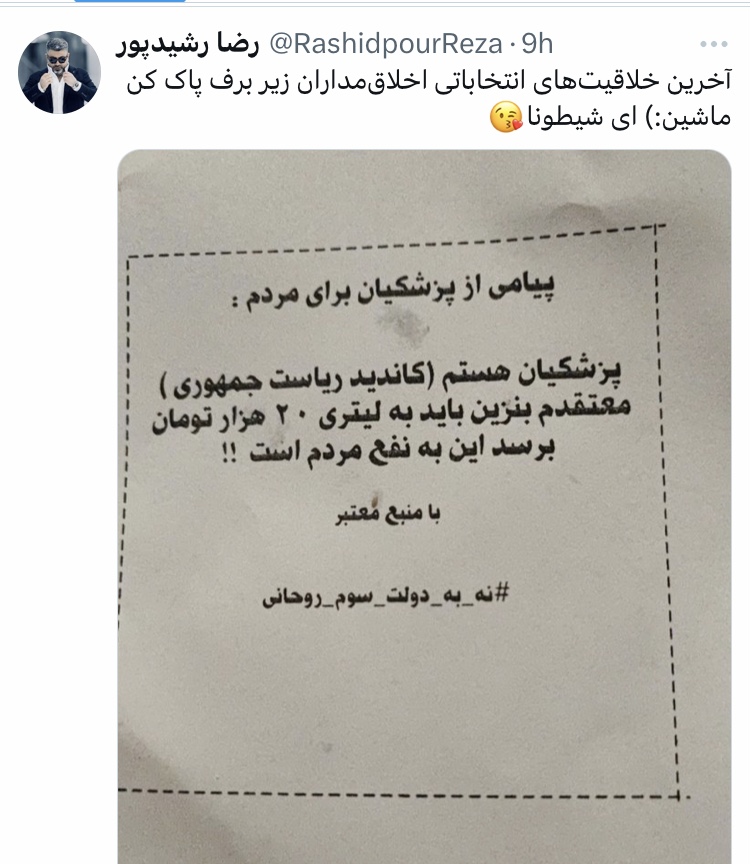 مجری مشهور حرکت زشت طرفداران جلیلی را لو داد +عکس