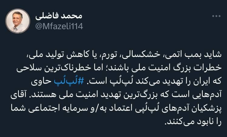 هشدار جدی به پزشکیان درباره این خطر امنیتی! +عکس