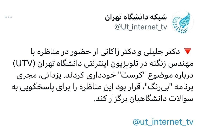 جلیلی و زاکانی حاضر به مناظره با زنگنه نشدند! +جزئیات