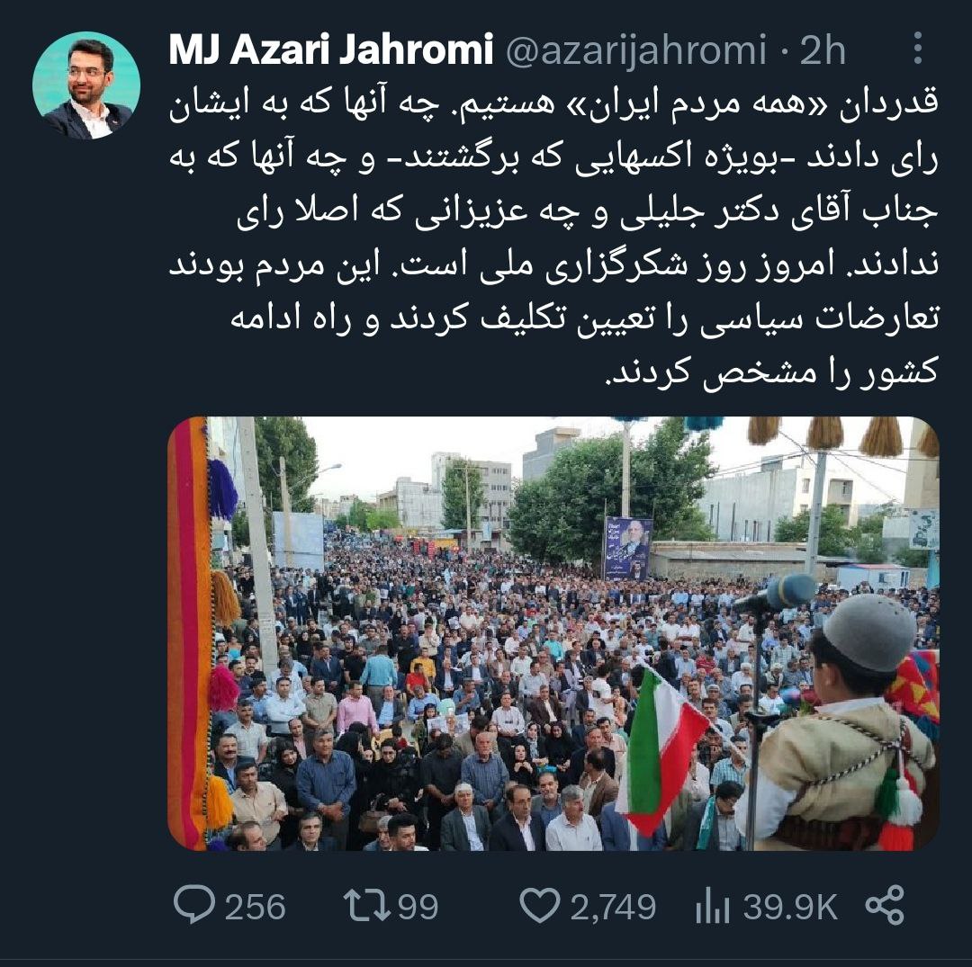 توئیت متفاوت آذری‌جهرمی بعد از پیروزی در انتخابات +عکس