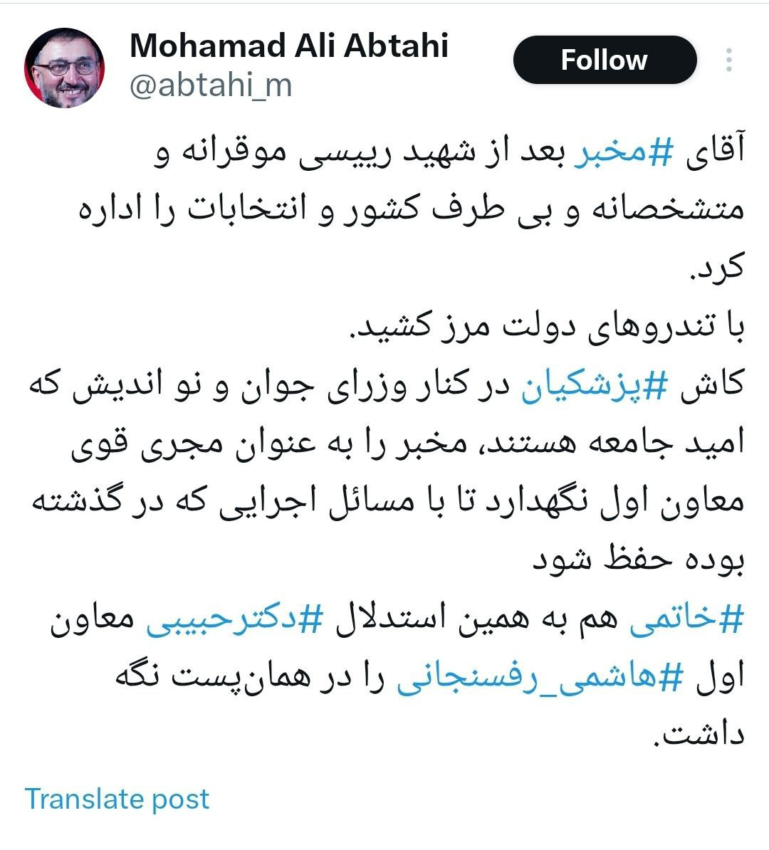 بحث داغ معاون اولی؛ پیشنهاد جالب ابطحی به پزشکیان اجرایی می‌شود؟