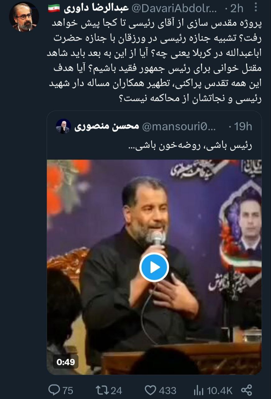 این روضه درباره شهید رئیسی صدای مشاور سابق احمدی‌نژاد را درآورد! +عکس