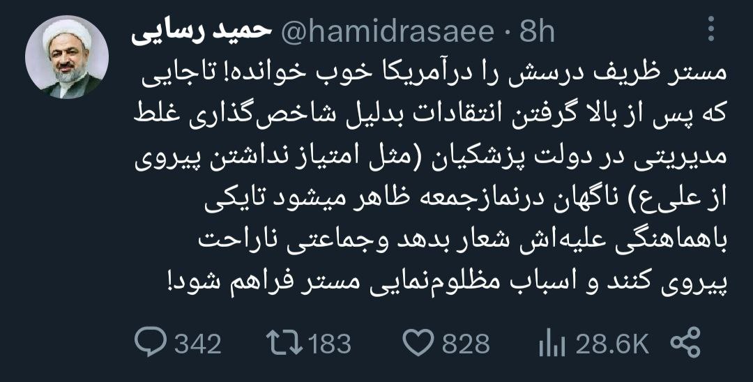 حمله تندوتیز رسایی به وزیر سابق خارجه: درسش را در آمریکا خوب خوانده! +عکس