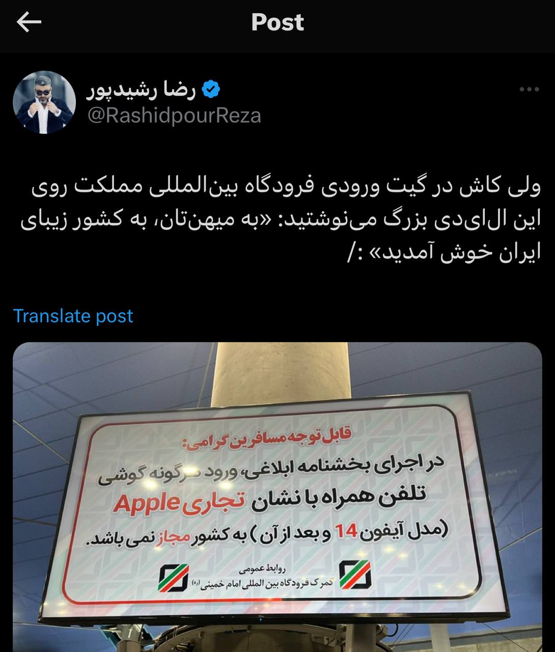 نصب این تابلو در فرودگاه امام صدای رشیدپور را درآورد +عکس