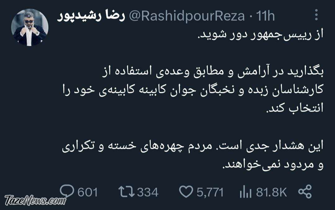 خط‌و‌نشان مجری سابق صداوسیما: از رئیس‌جمهور دور شوید! +عکس