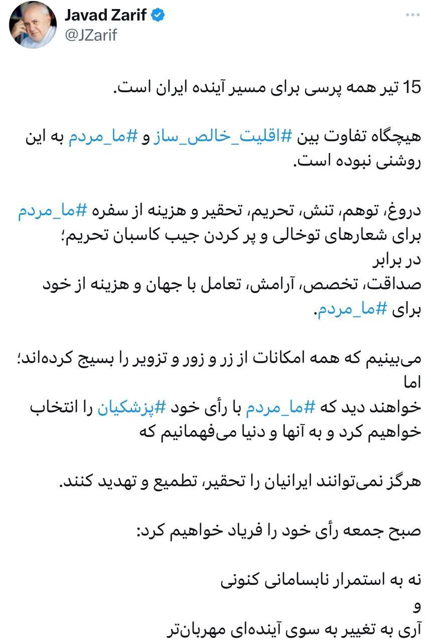 کنایه تند ظریف: نشان می‌دهیم نمی‌توانند ایرانیان را تحقیر کنند