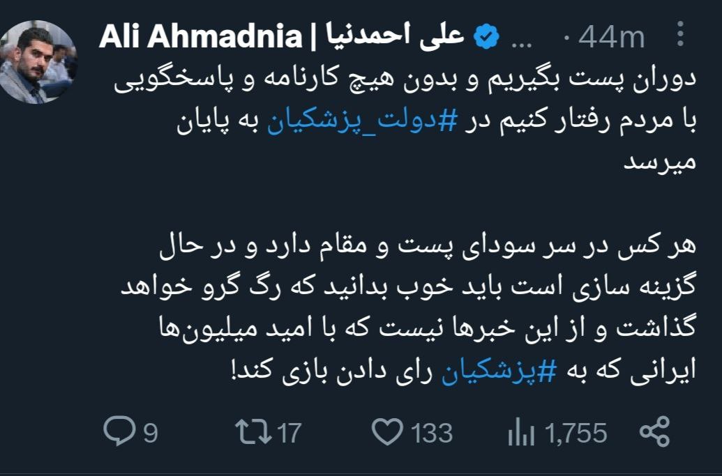 دوران پست گرفتن تمام شد، نمی‌توانید با امید مردم بازی کنید! +عکس