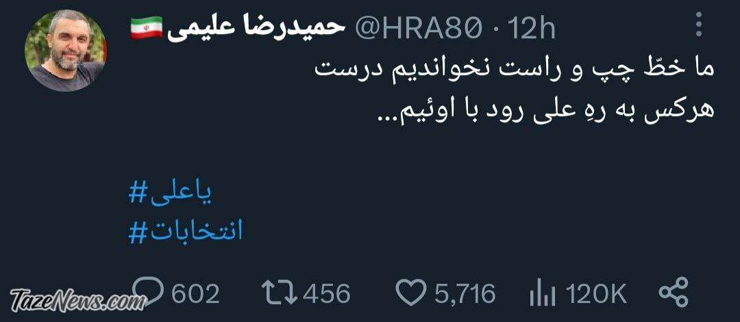 حمایت مداح مشهور از پزشکیان +عکس