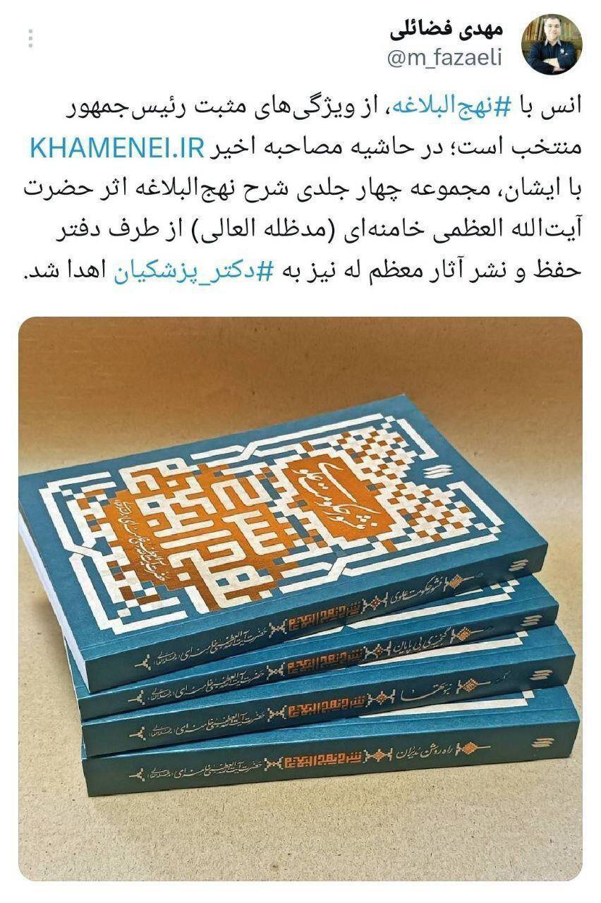 پزشکیان از دفتر رهبر انقلاب چه هدیه‌ای دریافت کرد؟ +عکس