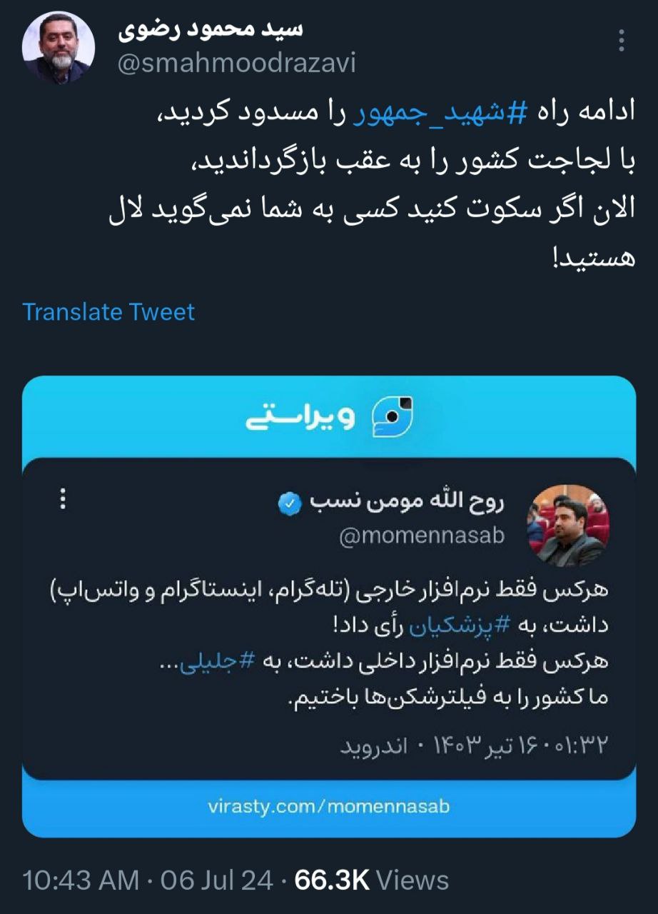 جواب تند مشاور قالیباف به حامی جلیلی سوژه شد +عکس