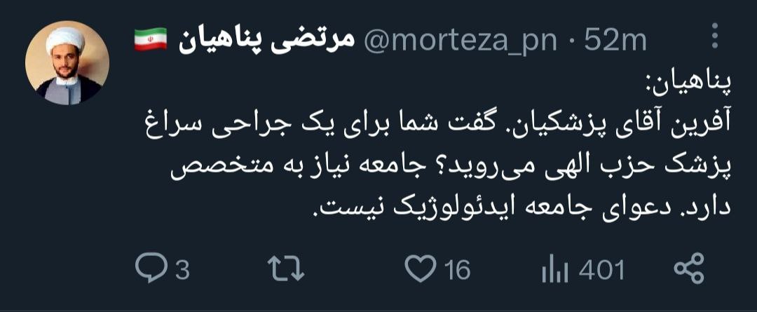 پسر پناهیان از حمله به رئیس‌جمهور پشیمان شد! +عکس