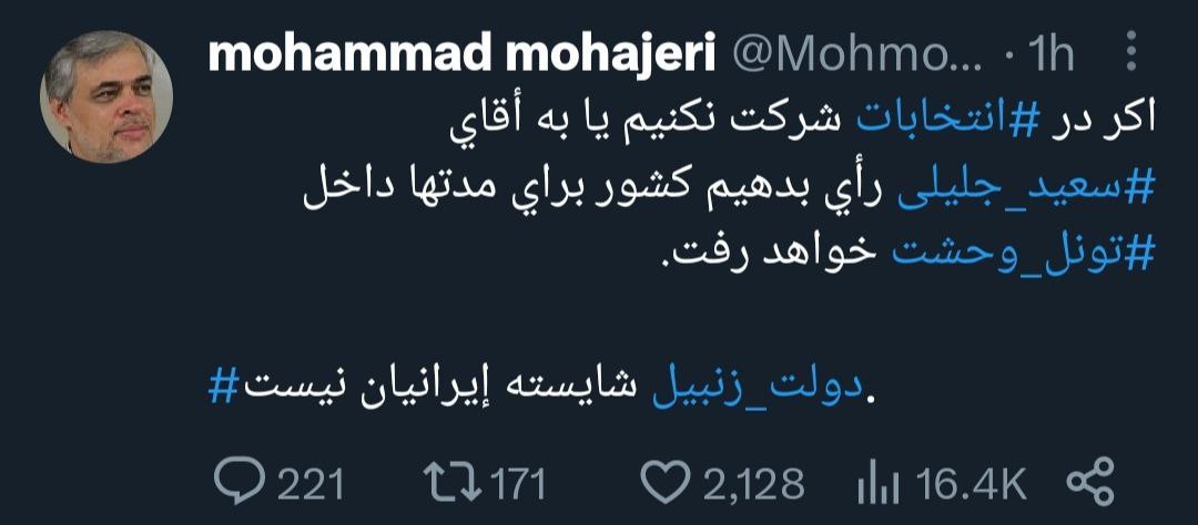 اگر به سعید جلیلی ای بدهیم، کشور به تونل وحشت خواهد رفت +عکس