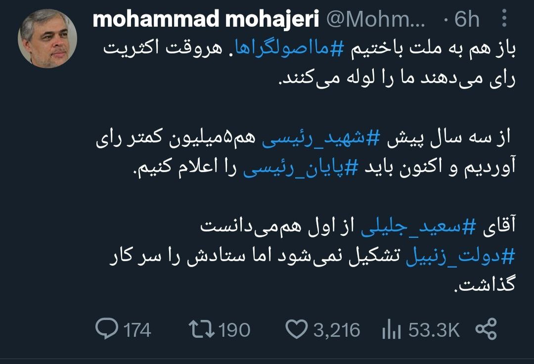 اعتراف تلخ اصولگرای مشهور: بازهم به ملت باختیم! +عکس
